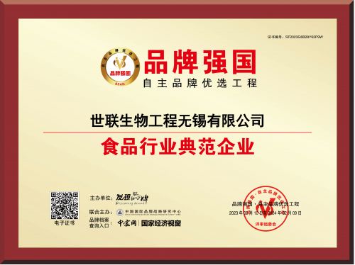 喜訊 入選品牌強國優選工程，成為食品行業典范企業